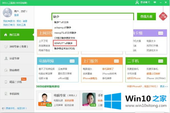 win10找不到xinput13dll的详尽处理手法