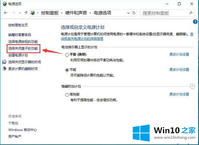 win10笔记本怎么设置合上盖子不休眠的具体处理技巧