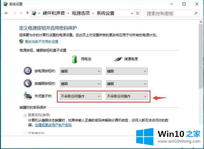 win10笔记本怎么设置合上盖子不休眠的具体处理技巧