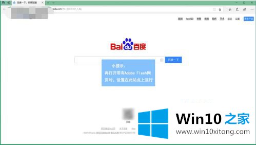 win10怎么始终允许adobe flash的详细处理方式