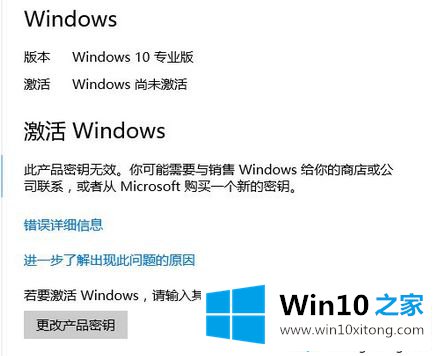 win10尚未激活的详细处理方式