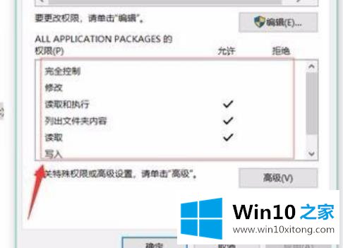 win10电脑hosts文件没有权限的操作措施