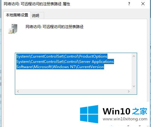 Win10系统下怎么禁止远程修改注册表的详尽处理步骤