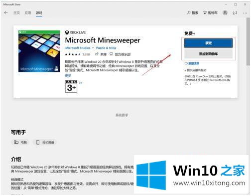 win10如何安装扫雷游戏的详尽操作要领