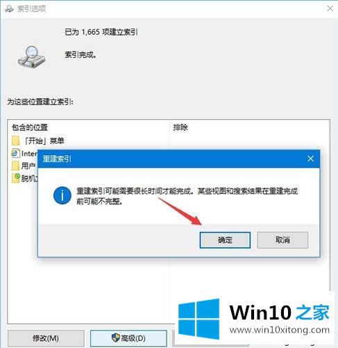 win10系统中windows设置搜索不到的具体操作法子