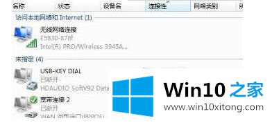 windows10系统下虚拟机无法连接网络的详细处理法子