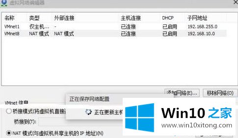 windows10系统下虚拟机无法连接网络的详细处理法子