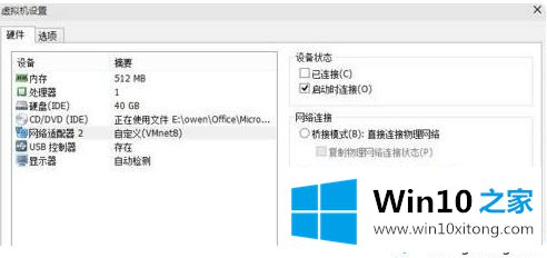 windows10系统下虚拟机无法连接网络的详细处理法子