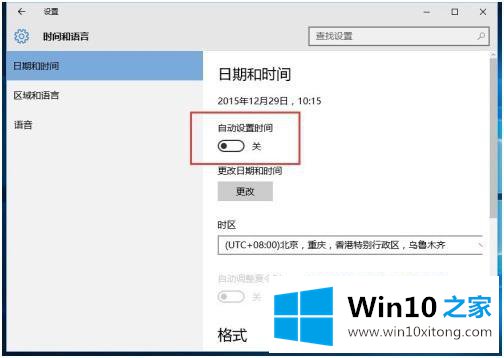 win10 如何校准系统时间的方式方法