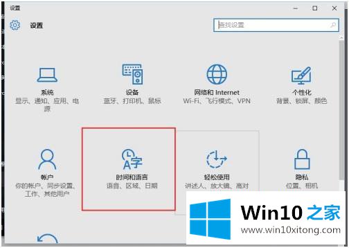 win10 如何校准系统时间的方式方法