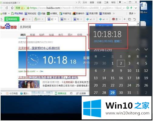 win10 如何校准系统时间的方式方法