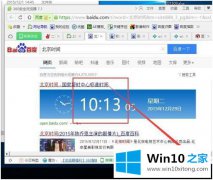 大神教你win10 如何校准系统时间的方式方法