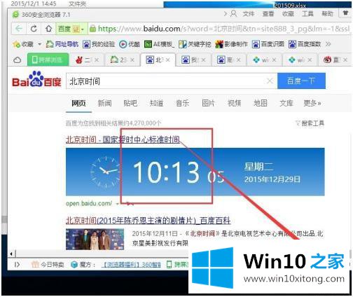 win10 如何校准系统时间的方式方法