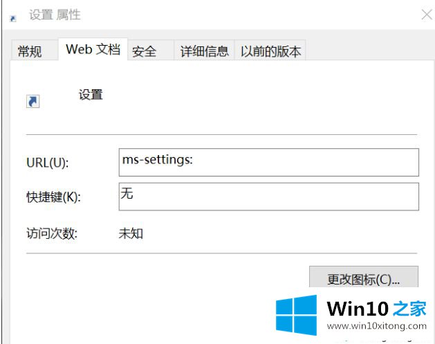 Win10系统怎么在桌面建立“设置”快捷方式的解决措施