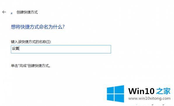 Win10系统怎么在桌面建立“设置”快捷方式的解决措施