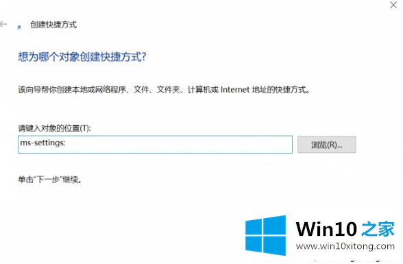 Win10系统怎么在桌面建立“设置”快捷方式的解决措施