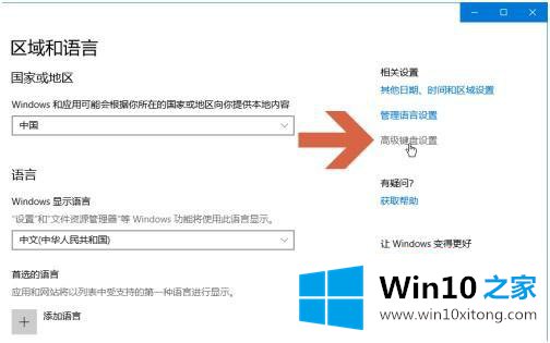 win10 如何显示语言栏的具体操作门径