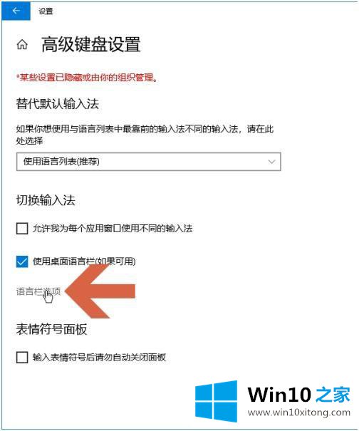 win10 如何显示语言栏的具体操作门径