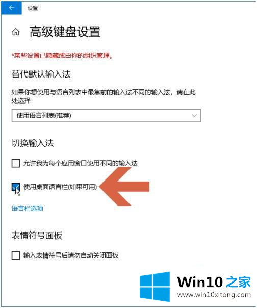 win10 如何显示语言栏的具体操作门径