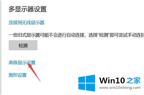 win10 如何调高显示器刷新率的处理办法