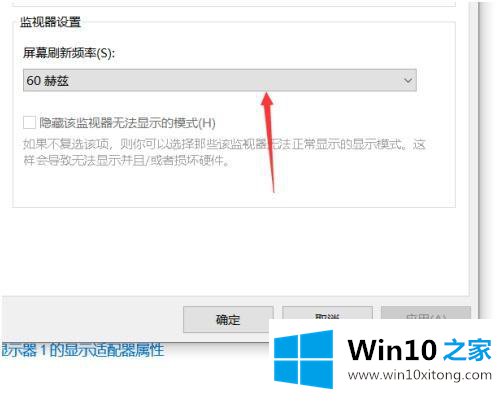 win10 如何调高显示器刷新率的处理办法