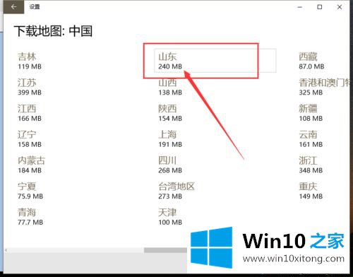 win10地图应用如何设置的详尽处理步骤