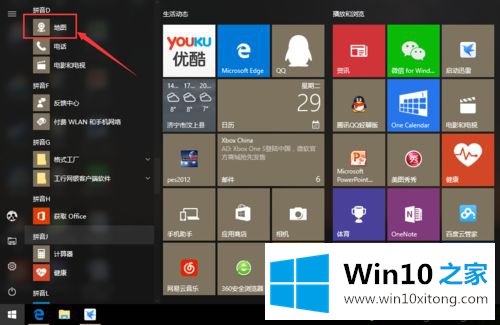 win10地图应用如何设置的详尽处理步骤