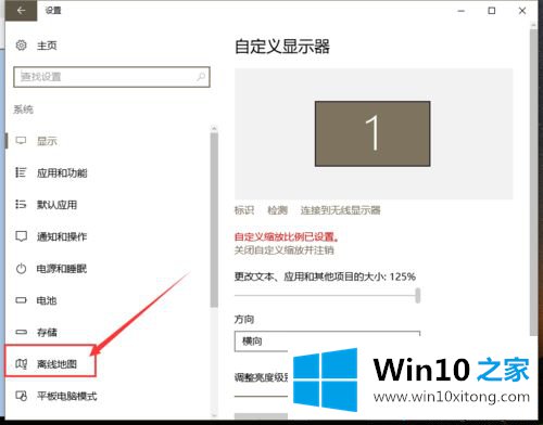 win10地图应用如何设置的详尽处理步骤