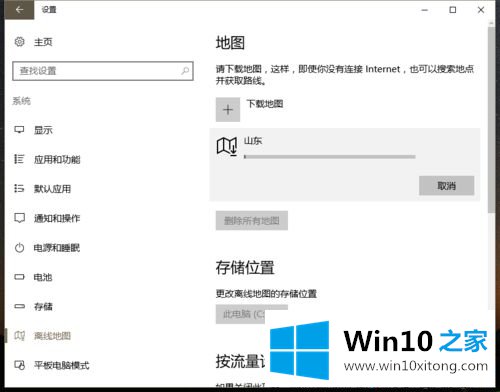 win10地图应用如何设置的详尽处理步骤