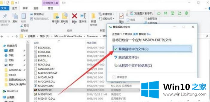 win10运行vc6.0提示“0x0000142”错误代码的详尽操作法子