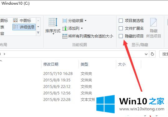 win10系统如何显示隐藏的操作办法