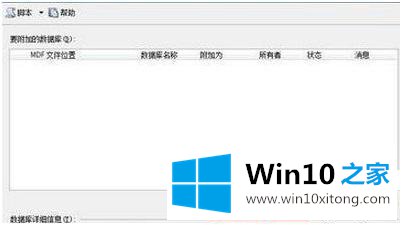 win10 如何导入mdf的详细解决要领