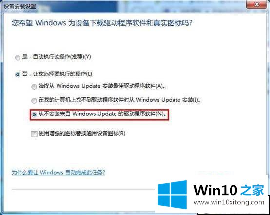 win10怎么关闭自动安装驱动的修复办法