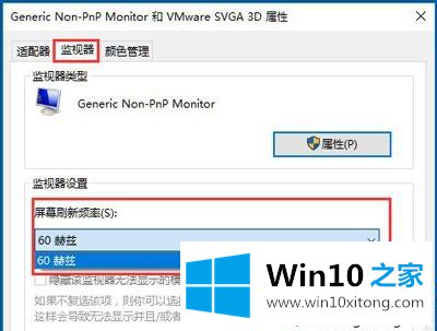 win10系统设置屏幕刷新率的处理本领