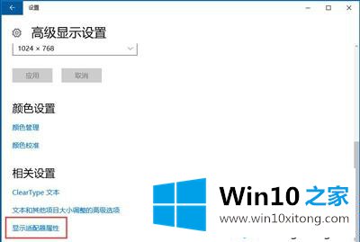 win10系统设置屏幕刷新率的处理本领