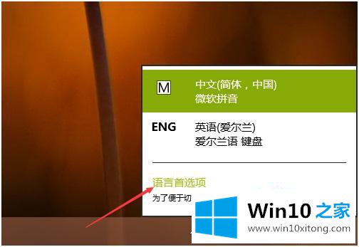 win10 如何修改默认英文输入法的处理法子