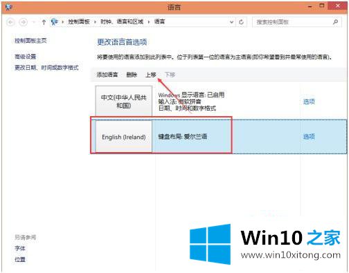 win10 如何修改默认英文输入法的处理法子