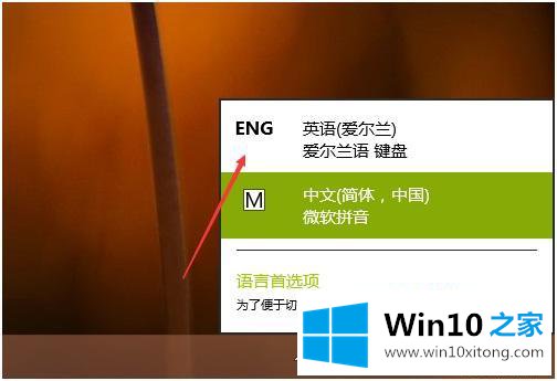 win10 如何修改默认英文输入法的处理法子