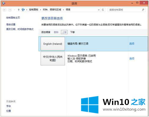 win10 如何修改默认英文输入法的处理法子