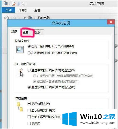 win10 如何显示隐藏文件夹的具体处理伎俩