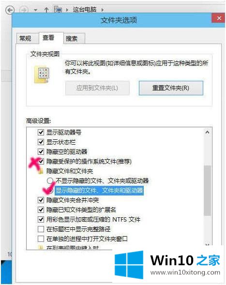 win10 如何显示隐藏文件夹的具体处理伎俩