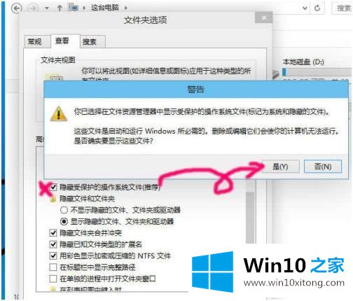 win10 如何显示隐藏文件夹的具体处理伎俩