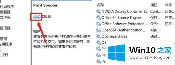 win10系统中打印机出现感叹号的具体方法