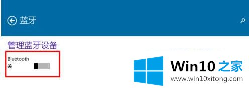 win10蓝牙不能关闭的处理本领