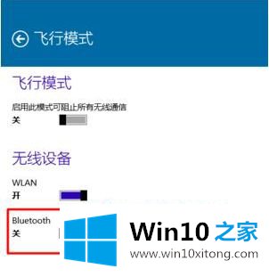 win10蓝牙不能关闭的处理本领