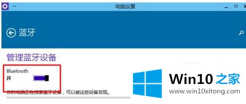 win10蓝牙不能关闭的处理本领