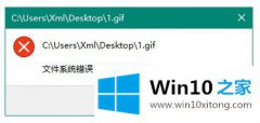 关于解答win10安装文件提示“文件系统错误（-2147219196）”的操作举措