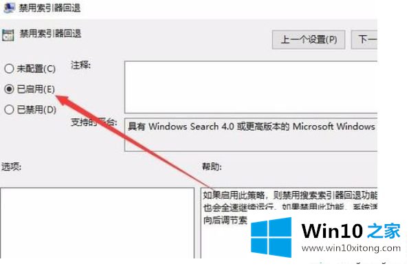 win10搜索速度很慢的办法