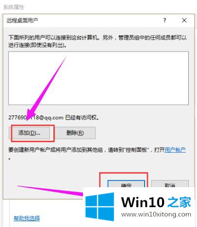 win10远程登录设置如何操作的解决方式方法