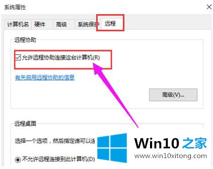 win10远程登录设置如何操作的解决方式方法